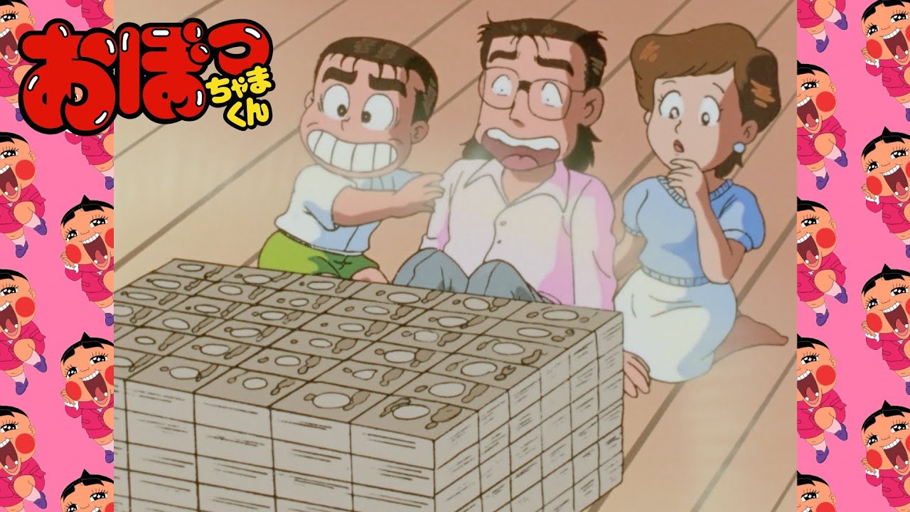 友だちんこお留守番？」第205話 | おぼっちゃまくん - YouTube