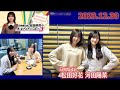 20231230 日向坂46 松田好花のオールナイトニッポンゼロ 日向坂46 松田好花 河田陽菜