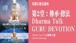 20170819 密法講座2 網路直播版 Cognition & logic穿越自己