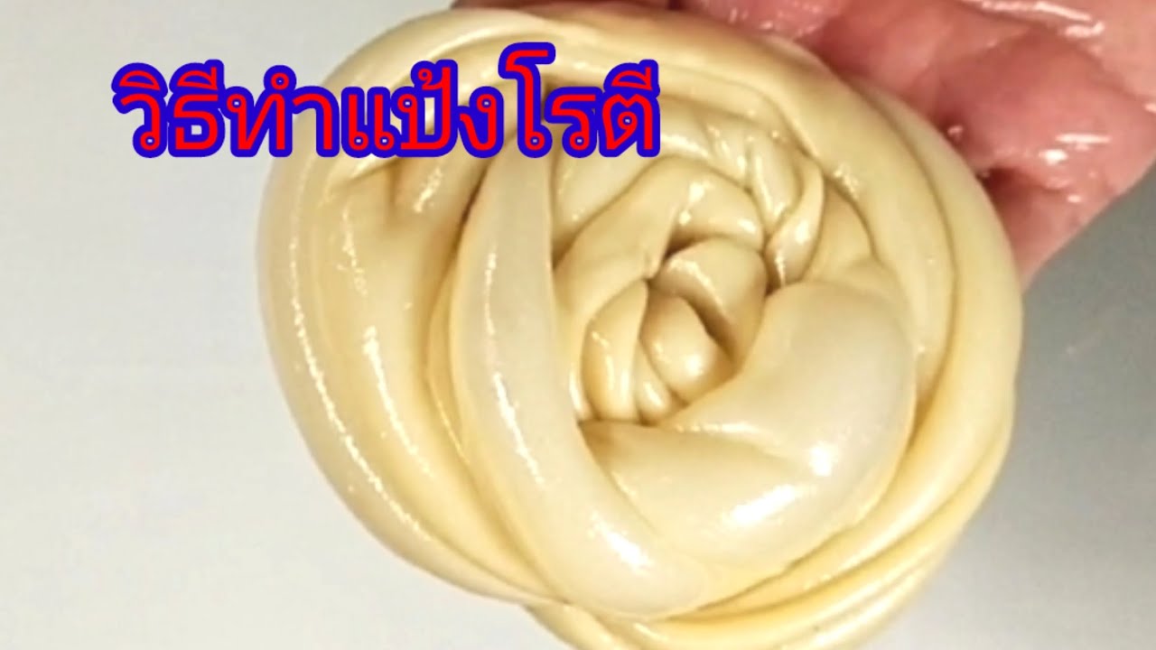 แป้งโรตี.มื้อเช้าที่เร่งด่วน ทำแป้งไว้.ตื่นสายทอดก็ทัน.แป้งเก็บได้2วัน(ยังไม่เคยเก็บนานกว่า2วัน)😄