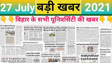 27July 2021 ki badi khabar/Morning News/Bihar All university news/Ppu/PU/VKSU/tmbu/BRABU/MUBodhgaya