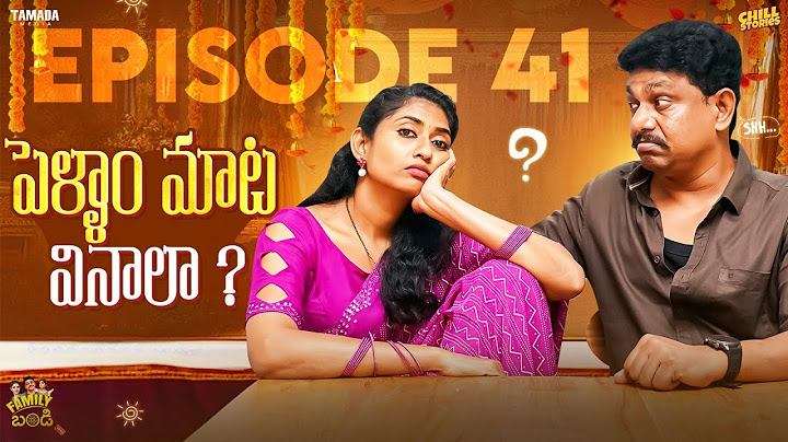 పెళ్ళాం మాట వినాలా? || Family Bandi Telugu WebSeries || Episode 41 || Chill Stories || Tamada Media