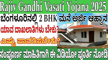 Rajiv Gandhi vasthi yojana scheme online Kannada/ applying for free house plan online in Bengaluru