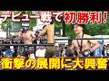 息子が総合格闘技の試合に初挑戦!衝撃の初勝利に一同大興奮【親バカ日記】