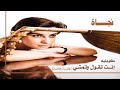 نجاة الصغيرة كوبليه إنت تقول وتمشي جلسة خاصة نادرة 