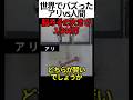 アリvs人間　#shorts
