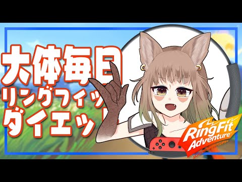 【雑談したい】リングフィット【真城歩/JPVtuber】