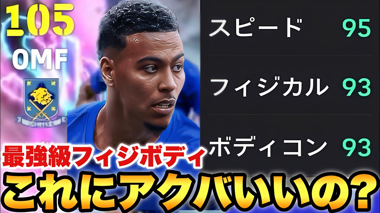 【ヤバいだろ】ゴリゴリロジャーズにモメアクバって終わりだろこの強さは。結構理想のCFじゃない？【eFootballアプリ2027/イーフト】