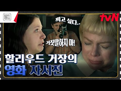자신의 가정이 파탄 나는 비극적인 장면을 찍고 싶었던 스티븐 스필버그의 이야기💦[파벨만스]#유료광고포함 #홍진경의영화로운덕후생활 EP.100 | tvN 230616 방송