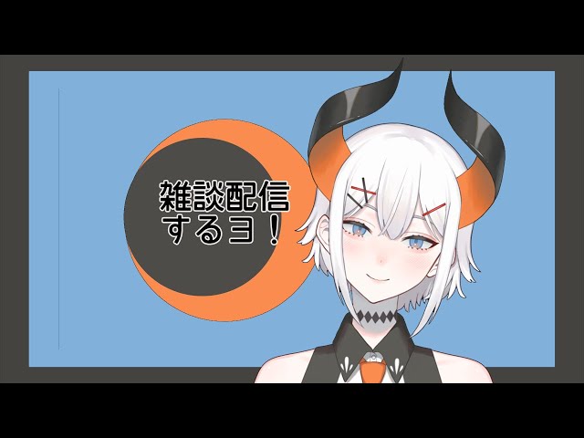 【雑談放送】雑な談義とハ#2【にじさんじ】のサムネイル