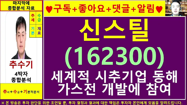 신스틸(162300)종목진단및향후주가전망 추수기(추수)전문가
