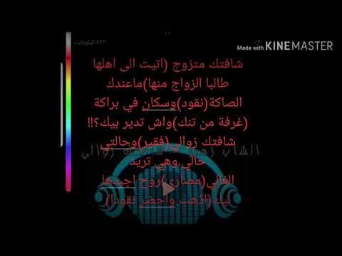 شافتك متزوح