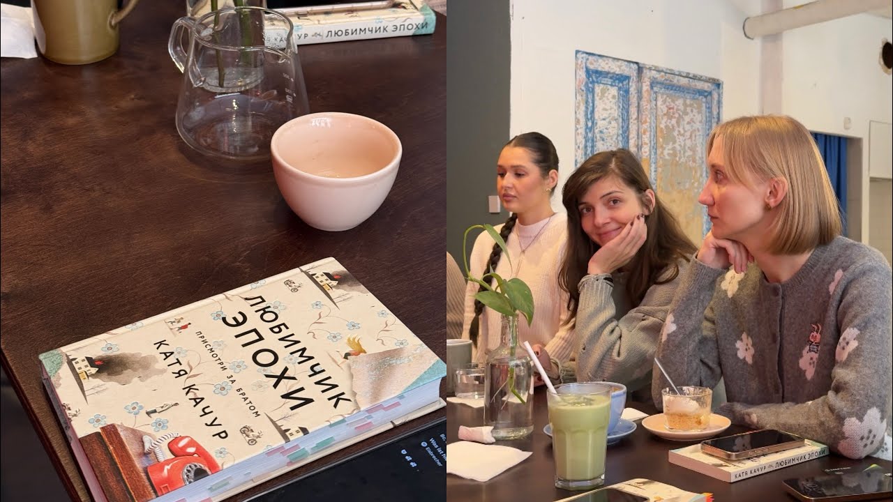выходные с книжным клубом / обсуждаем «Любимчика Эпохи», вяжем книжную закладку 🦢 
