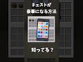 【神検証】スマホを「左右に振る」とチェストの中身が豪華になるバグwww#shorts #マイクラ