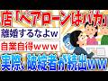 【悲報】20~30代の離婚・多重債務で「住宅ローン破綻」が拡大【2ch面白いスレ】