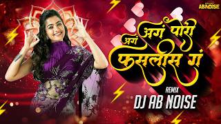 Aga Aga Pori Faslis G (Circuit Mix) | Aga Aga Pori Faslis G | DJ SONG | TRENDING SONG| DJ AB NOISE |