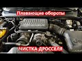 Чистка Дроссельной заслонки Jeep Grand Cherokee WJ 4.7