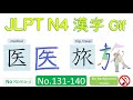 JLPT N4 180 Kanji animation - Step 9: No.131-140 without BGM　病院医場所旅族使考計