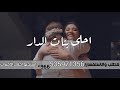 حسين الجسمي زفه قمر احلا بنات الدار Hussain Al Jassmi حسين الجسمي زفه قمر احلا بنات الدار Hussain Al Jassmi