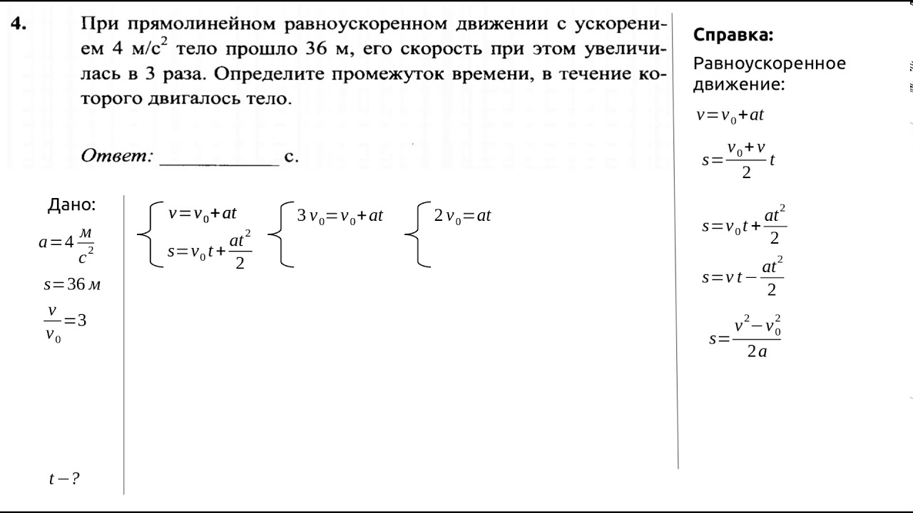 В процессе прямолинейного равноускоренного. При прямолинейном равноускоренном движении с ускорением 4 м. Равноускоренное движение с нулевой начальной скоростью. При равноускоренном движении из состояния покоя. Определите промежуток времени задания.