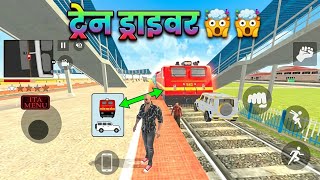 Franklin bna Train Driver 🤯💥😲 In Indian Auto Theft simulator game 🤩 screenshot 1