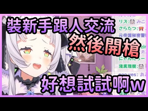 【RUST】看到成員都在玩RUST而開始感到好奇的詩音【紫咲シオン/紫咲詩音】【Hololive中文】
