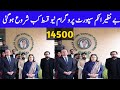 بے نظیر انکم سپورٹ پروگرام کی نیو قسط کب آئے گی نوٹیفکیشن جاری روبینہ خالد سینیں