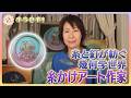 【キラビト！】糸の軌跡が生み出す甘美な幾何学世界 糸かけアート作家