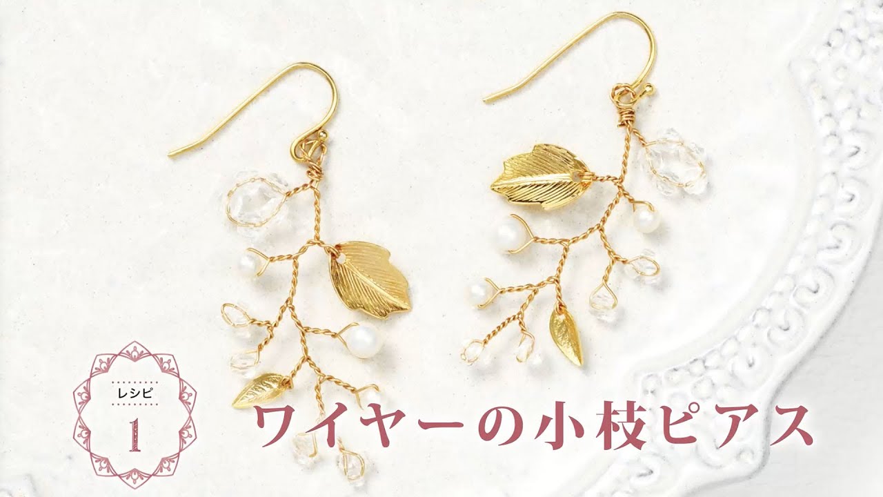 ユーキャンのビーズアクセサリー講座  未使用 ユーキャンのビーズアクセサリー講座 - YouTube