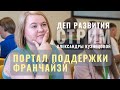 В СТРИМЕ СДЭКФРАНЧ: запуск портала поддержки франчайзи