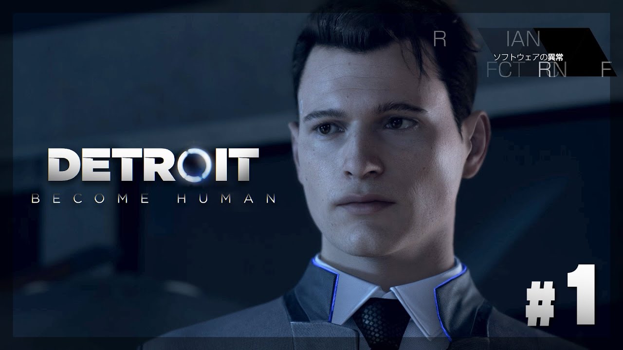 【Detroit: Become Human】#1 アンドロイドですが、職場の空気が最悪です