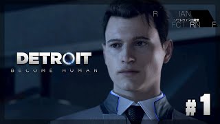 【Detroit: Become Human】#1 アンドロイドですが、職場の空気が最悪です