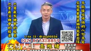 20181206 高維緒 交易人生