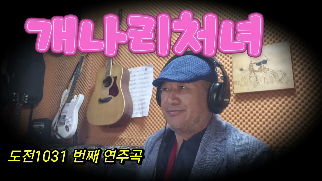 개나리처녀 #김명석색소폰연주 #평화음악봉사단 # 한국경음악협회 경포지회 