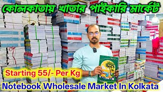 কোলকাতাতে খাতার পাইকারি মার্কেট / Khata Market In Kolkata / Notebook Market in Kolkata