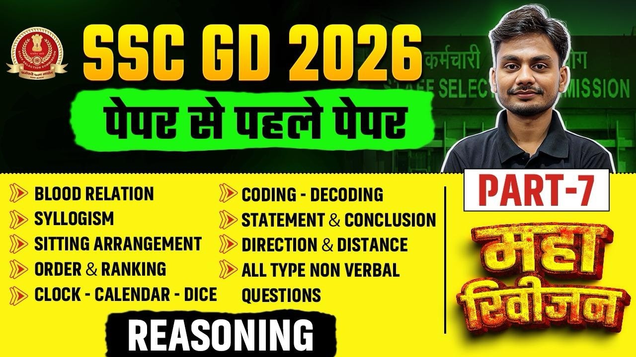 SSC GD Reasoning Class 2026 | SSC GD Reasoning Practice Set - 07 | SSC ...