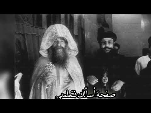 صلاة الشكر تسجيل نادر للمتنيح الأنبا يؤانس مطران الجيزة والقليوبية وسكرتير المجمع المقدس