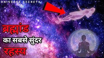 QUANTUM PHYSICS || ब्रह्मांड का सबसे सुंदर रहस्य || #science #quantum #universe