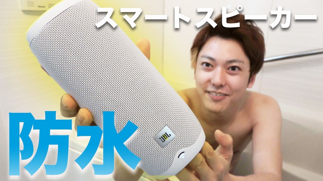 I bought a waterproof smart speaker that can be used in the