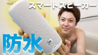 I bought a waterproof smart speaker that can be used in the