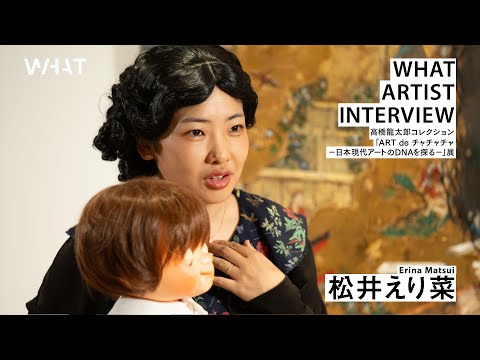 WHAT ARTIST INTERVIEW #松井えり菜 Erina Matsui