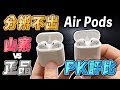 ??????? AirPods vs ???? ????????????????iPhone????????????Men's Game????