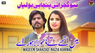 Main Itthay Te Dhola Lahore Ae | New Gujrati Punjabi Boliyan ...
