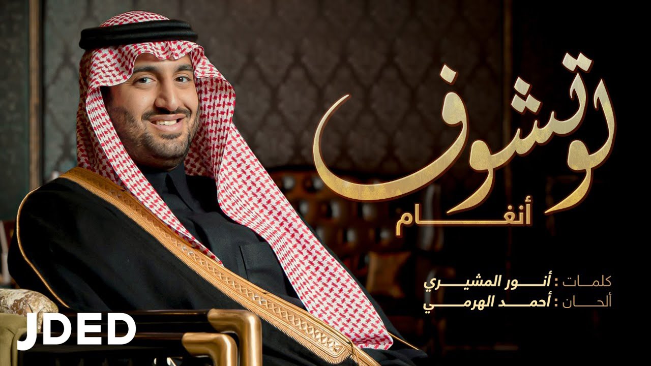 أنغام  - لو تشوف (حصرياً) | 2022| Angham - Law Tshouf