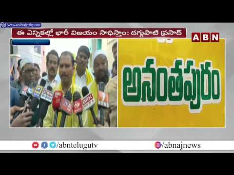 ప్రజలంతా కూటమి వైపు | Daggupati Prasad Election Campaign IN Ananthapuram | ABN Telugu - ABNTELUGUTV