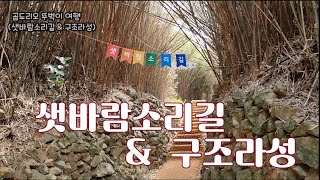 샛바람소리길 영상