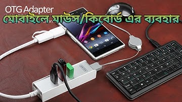 মোবাইলে মাউস ও কিবোর্ড ব্যবহার করুন | Use Mouse & Keyboard On Your Mobile