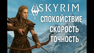 видео: Skyrim - Ты ТОЧНО ПРОПУСКАЛ этот квест ! #2 картинка: Skyrim - Ты ТОЧНО ПРОПУСКАЛ этот квест ! #2