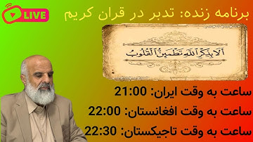 تدبر در ایات 87 تا 93 سوره ی یونس (اجابت دعای موسی علیه السلام و یارانش)