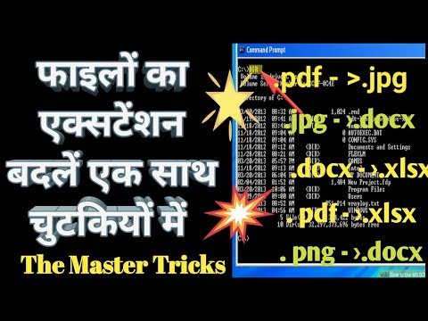 how to change the extension of file | change files extension in hindi | The Master Tricks